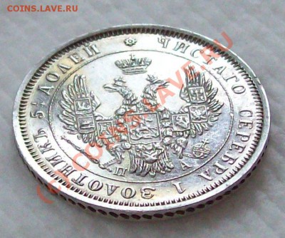 25 копеек 1852г. ПА - 1190447614