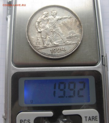 1 рубль 1924 - IMG_2023.JPG