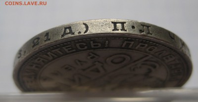 1 рубль 1924 - IMG_2031.JPG