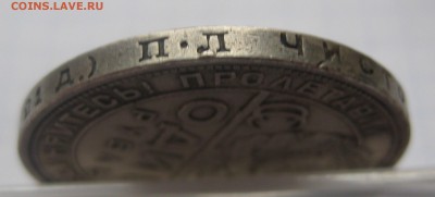 1 рубль 1924 - IMG_2028.JPG