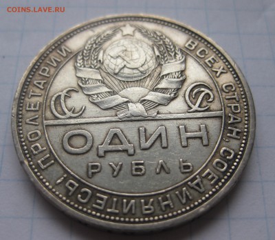 1 рубль 1924 - IMG_2027.JPG