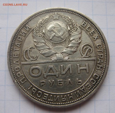 1 рубль 1924 - IMG_2026.JPG