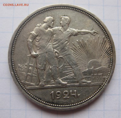 1 рубль 1924 - IMG_2024.JPG