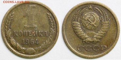 СССР. 1 копейка 1964+Бонус 100 к0пеек до 20.10.15 - IMG_3260.JPG