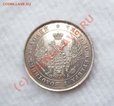 25 копеек 1852г. ПА - 1190447614_2