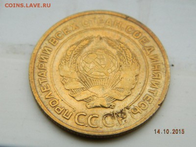 5 коп 1932г до 15.10.2015 21-00 - Изображение 061
