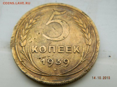 5 коп 1939 г до 21-00 15.10.2015 - Изображение 065