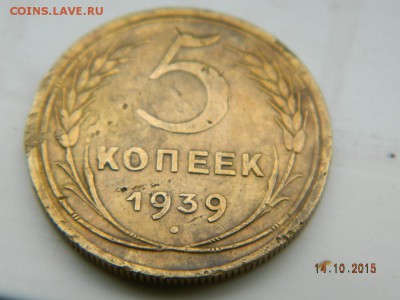 5 коп 1939 г до 21-00 15.10.2015 - Изображение 066