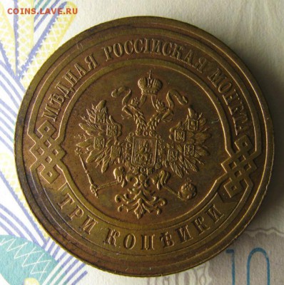 3 копейки 1914 СПБ (состояние ) - IMG_3132.JPG