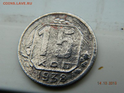 15 коп 1938 г до 15.10.2015  21-00 - Изображение 070