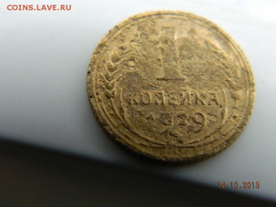 1 коп.1929 г до 21-00  15.10.2015 - Изображение 082