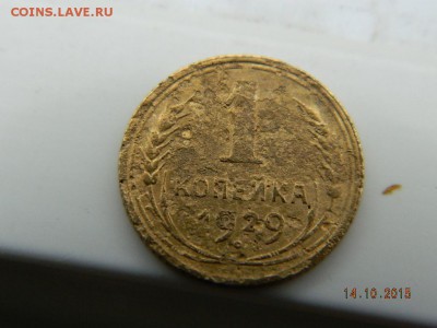 1 коп.1929 г до 21-00  15.10.2015 - Изображение 079