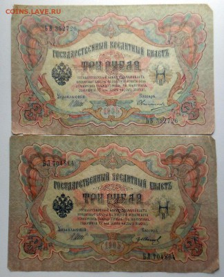 Царские Банкоты и пара монет . - DSCN4649.JPG