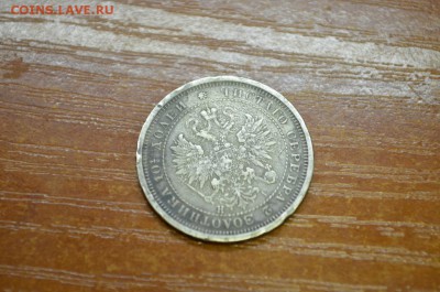 Полтина 1877 - DSC_0001