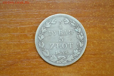 4 рубля 5 zlot 1838 - DSC_0011
