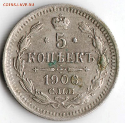 5 копеек 1906 с.п.б. ЭБ Ag до 20.10 15 в 23.00 - Scan-151011-0034