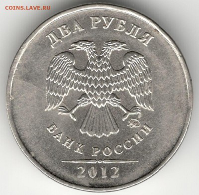 брак 2р2012 - 2руб2012брак
