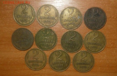 2 копейки 1975 год 11 шт 20.10.15 г. в 23.59.59 МСК - 1.JPG