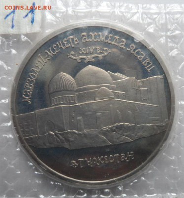 Ясави (банковская упаковка ПРУФ) лот 1  -  до 19.10.15 - SAM_5785.JPG