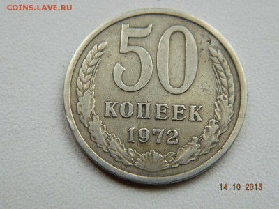 50 коп  1972 год до 21-00  15.10.2015 - Изображение 003