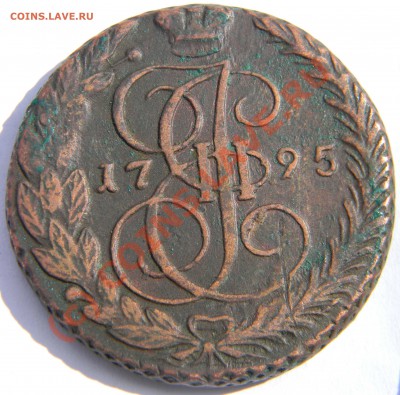 5 копеек 1795 года ЕМ - Изображение 179