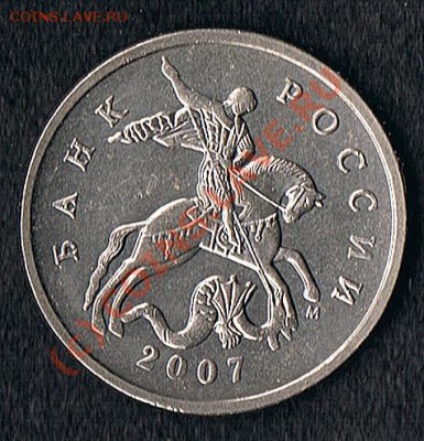 5коп. 2007г. - шт. 3.2В - ? - 2007г аверс 1 коп.)