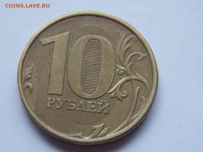 10 рублей 2012 раскол 15.10.2015 22:00 - DSCN9535.JPG