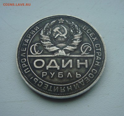 Рубль 1924 года. ПЛ. Оценка. - DSC06655.JPG