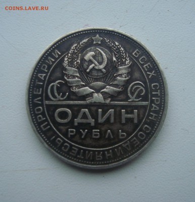 Рубль 1924 года. ПЛ. Оценка. - DSC06654.JPG