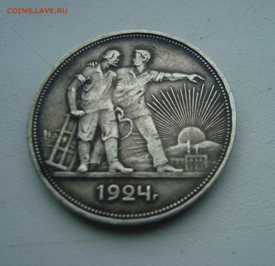 Рубль 1924 года. ПЛ. Оценка. - DSC06653.JPG