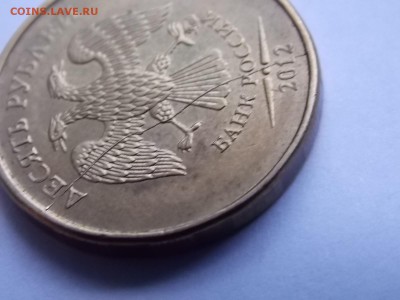 10 рублей 2012 полный раскол №2 15.10.2015 22:00 - DSCN9537.JPG