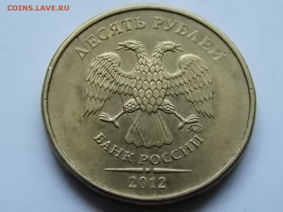 10 рублей 2012 полный раскол №2 15.10.2015 22:00 - DSCN9536.JPG