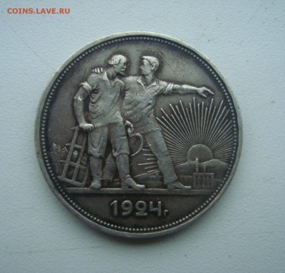 Рубль 1924 года. ПЛ. Оценка. - DSC06652.JPG