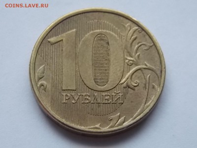 10 рублей 2012 полный раскол №3 15.10.2015 22:00 - DSCN9545.JPG