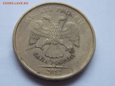 10 рублей 2012 полный раскол №3 15.10.2015 22:00 - DSCN9542.JPG