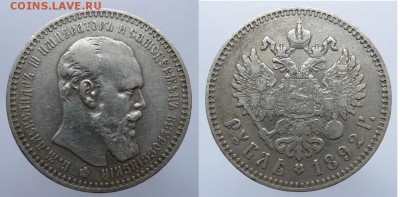 Несколько рублей 1892 г. А.Г - 18921.JPG