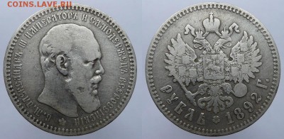 Несколько рублей 1892 г. А.Г - 18922.JPG