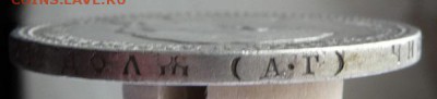 Несколько рублей 1892 г. А.Г - гурт2.JPG