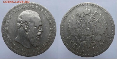 Несколько рублей 1892 г. А.Г - 18923.JPG
