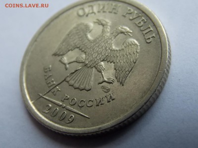 1 рубль 2009 раскол 15.10.2015 22:00 - DSCN9549.JPG