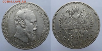 Пара рублей 1893 г. А.Г - 18931.JPG