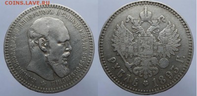 Пара рублей 1893 г. А.Г - 18932.JPG
