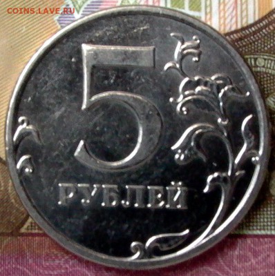 5 руб. 2012 ММД - полный раскол. - 016.JPG