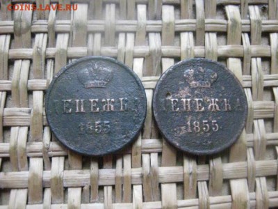 Денежка 1855 ЕМ, 2 шт. Вензеля "Н1" и "А2". До 20.10.2015г. - 19 и 20 042.JPG