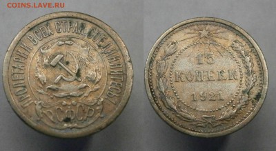 15 коп. 1921-1930. Все. Из коллекции. Есть Блиц! до 19.10. - PA150028.JPG