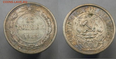 15 коп. 1921-1930. Все. Из коллекции. Есть Блиц! до 19.10. - PA150029.JPG