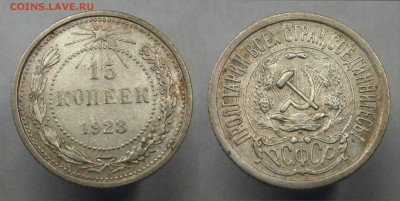 15 коп. 1921-1930. Все. Из коллекции. Есть Блиц! до 19.10. - PA150031.JPG