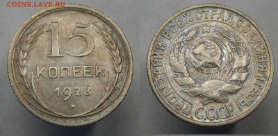 15 коп. 1921-1930. Все. Из коллекции. Есть Блиц! до 19.10. - PA150039.JPG