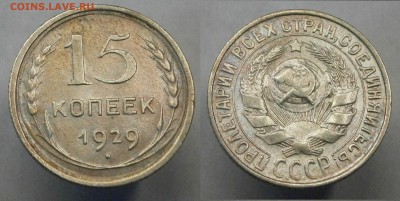 15 коп. 1921-1930. Все. Из коллекции. Есть Блиц! до 19.10. - PA150041.JPG