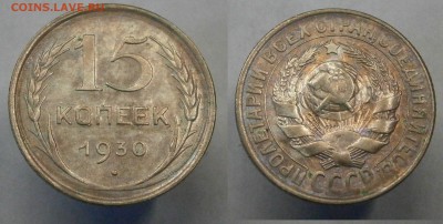 15 коп. 1921-1930. Все. Из коллекции. Есть Блиц! до 19.10. - PA150043.JPG